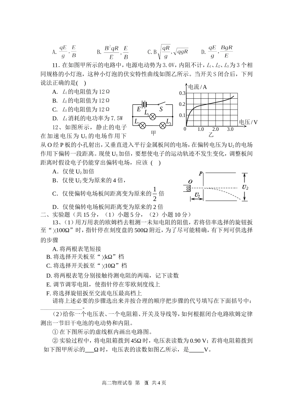 2010～2011学年高二上学期期末考试物理试题_第3页
