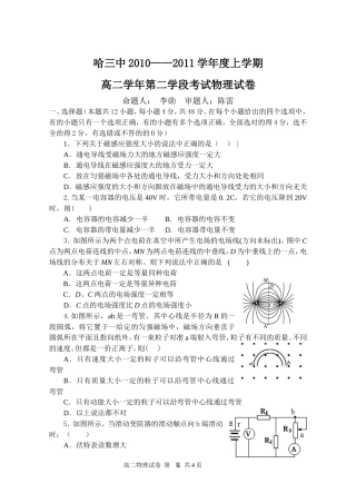 2010～2011学年高二上学期期末考试物理试题