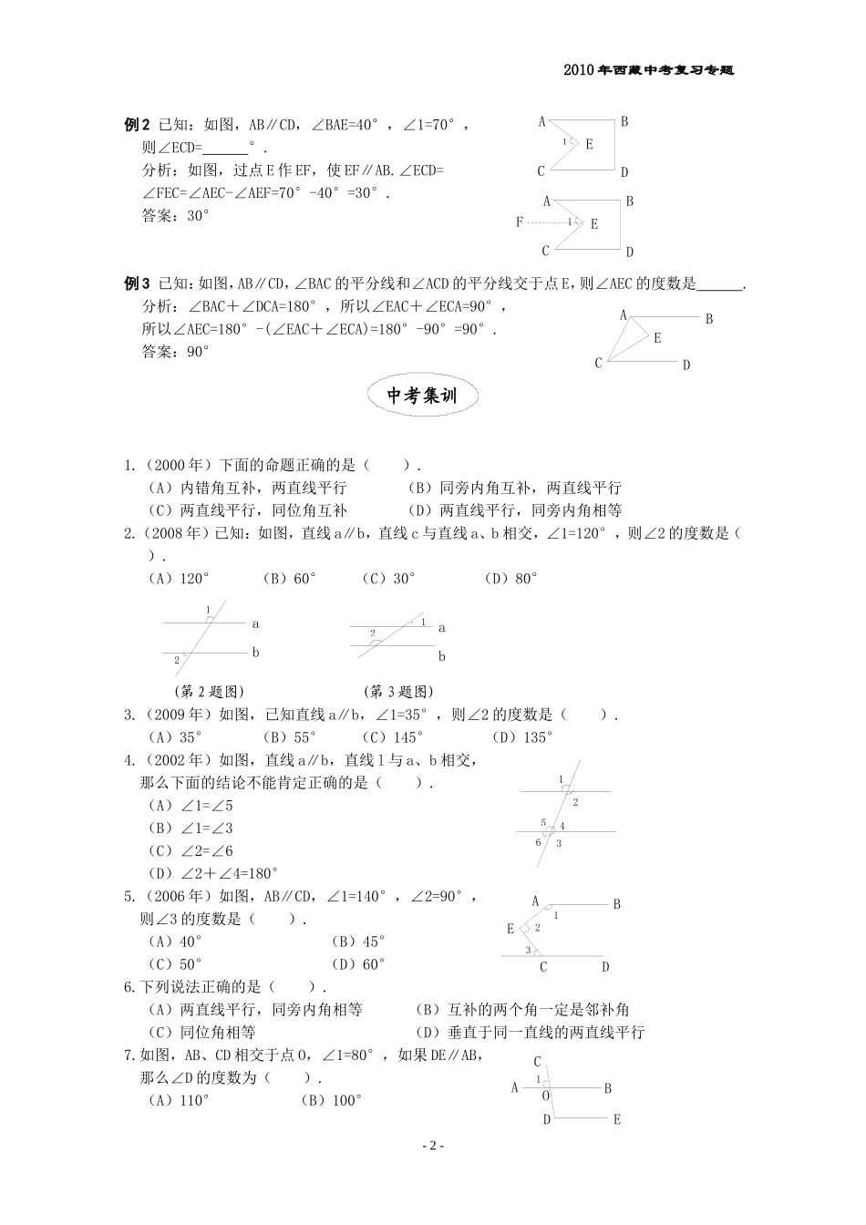 相交线与平行线复习_第2页