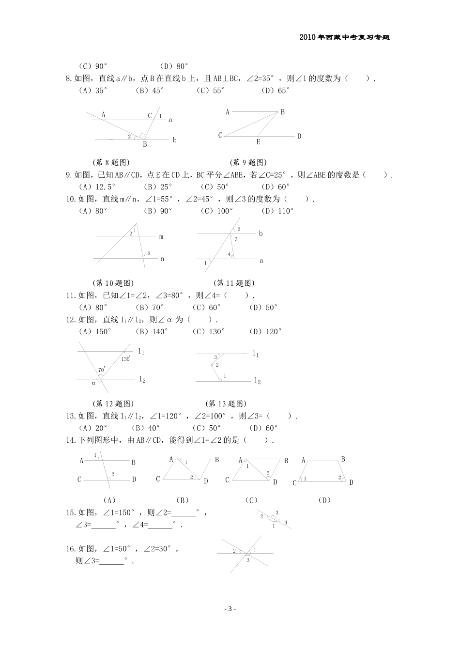 相交线与平行线复习_第3页