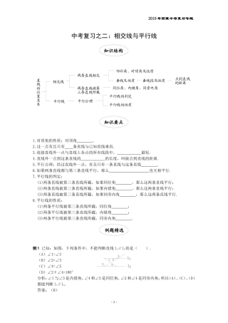 相交线与平行线复习