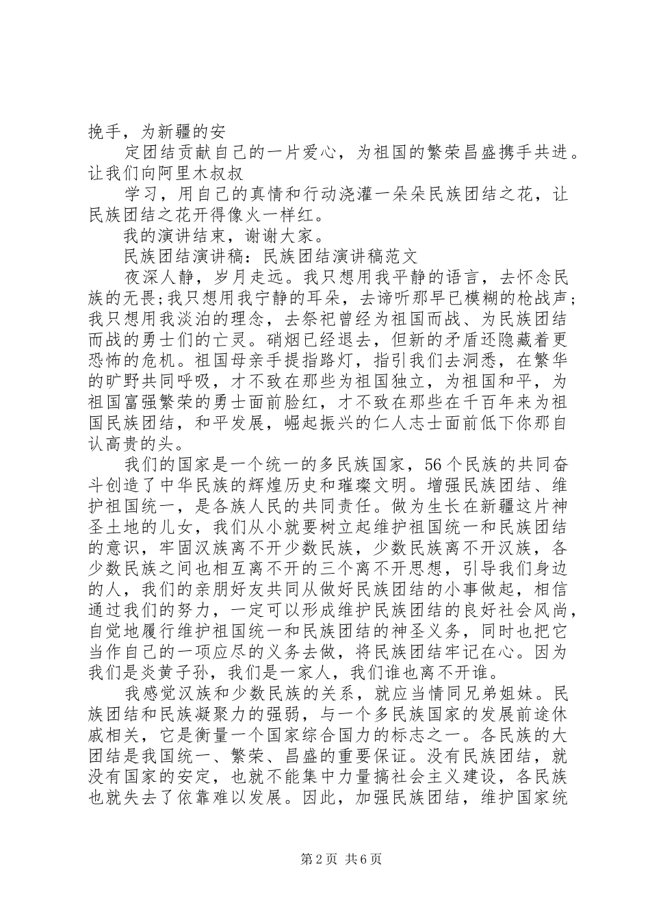 民族团结演讲稿-民族团结演讲稿经典_第2页