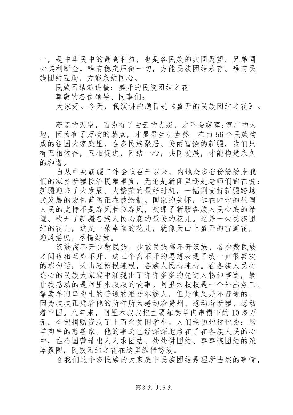 民族团结演讲稿-民族团结演讲稿经典_第3页