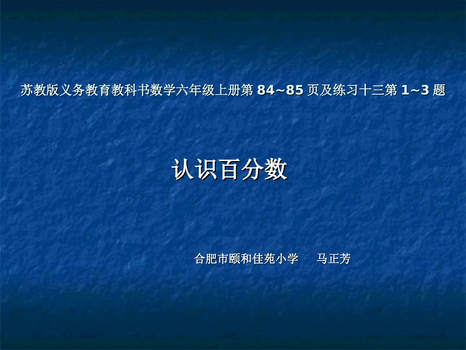 百分数117马正芳117(2)_第1页