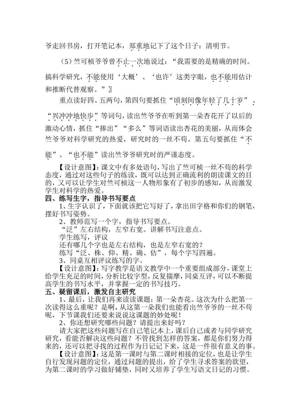 《第一朵杏花》第一课时教学设计 (2)_第3页