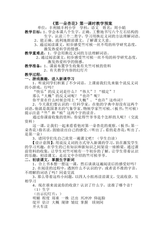 《第一朵杏花》第一课时教学设计 (2)