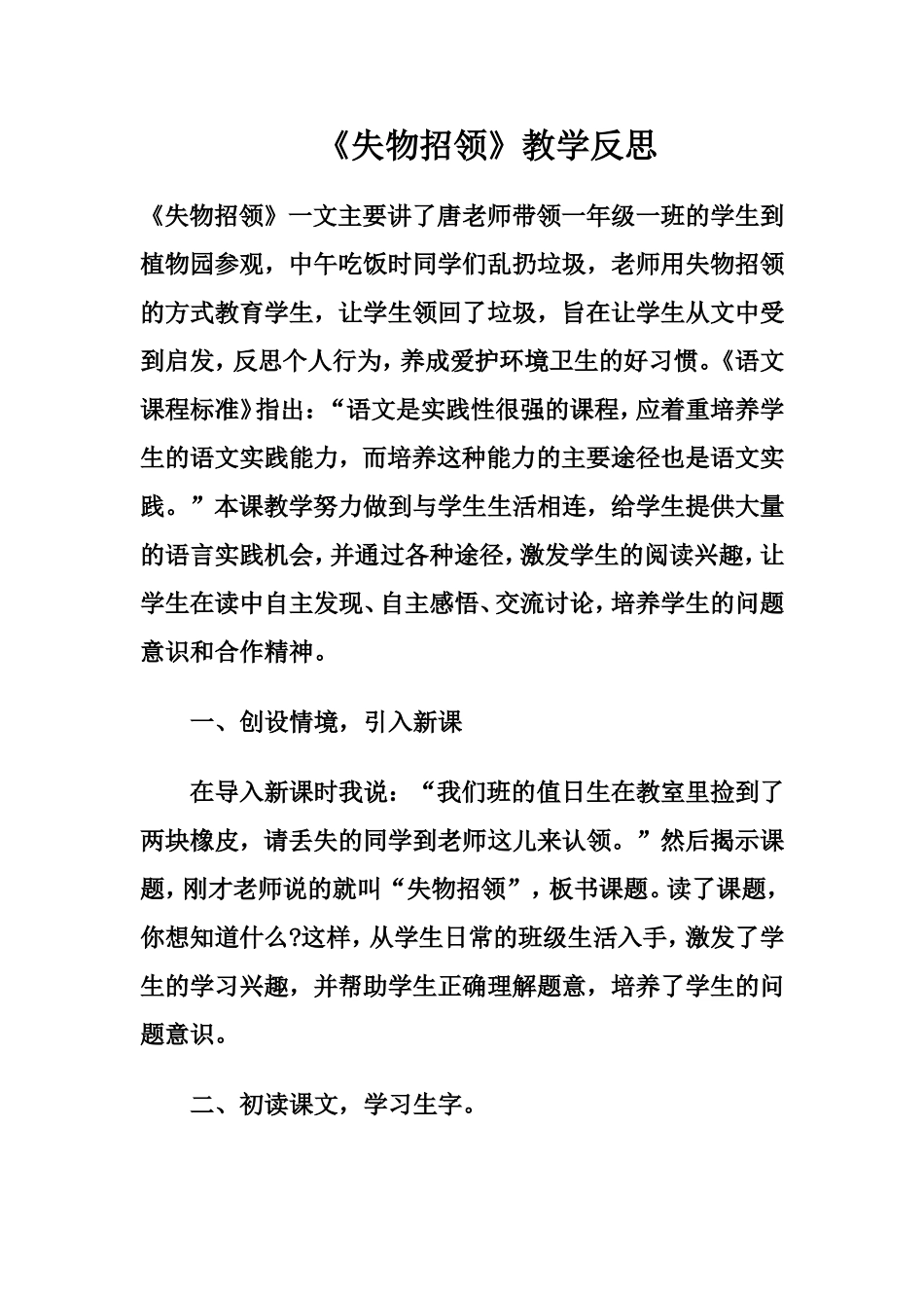 《失物招领》_第1页