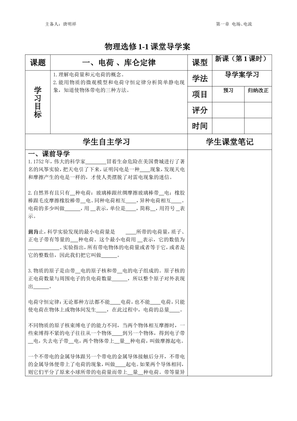 物理选修1-1课堂导学案_第1页