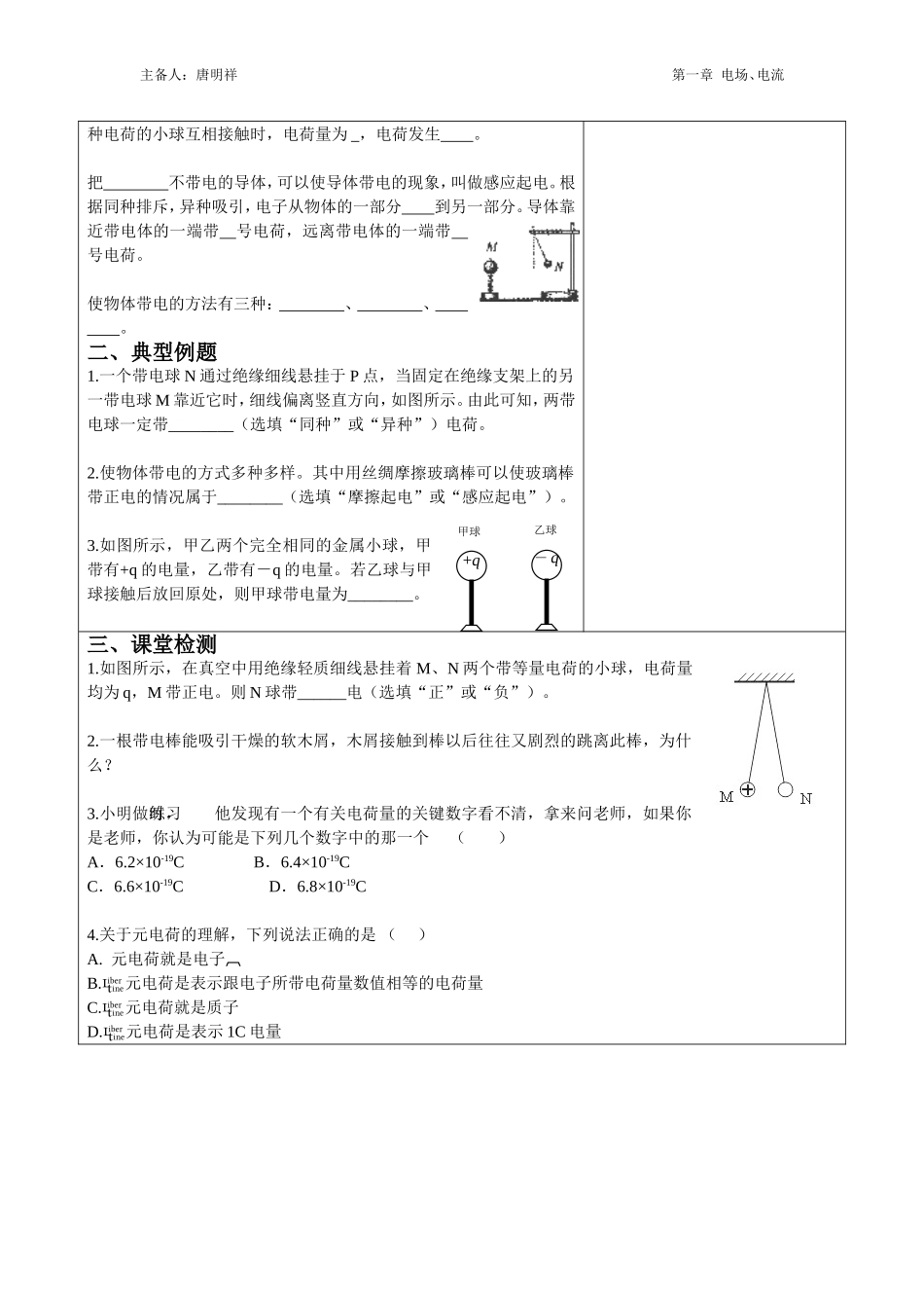 物理选修1-1课堂导学案_第2页