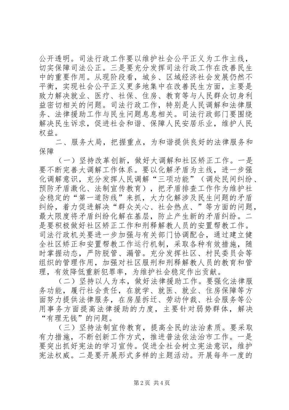 副市长在司法行政表彰大会讲话_第2页