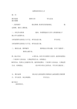 泥塑故事里的人