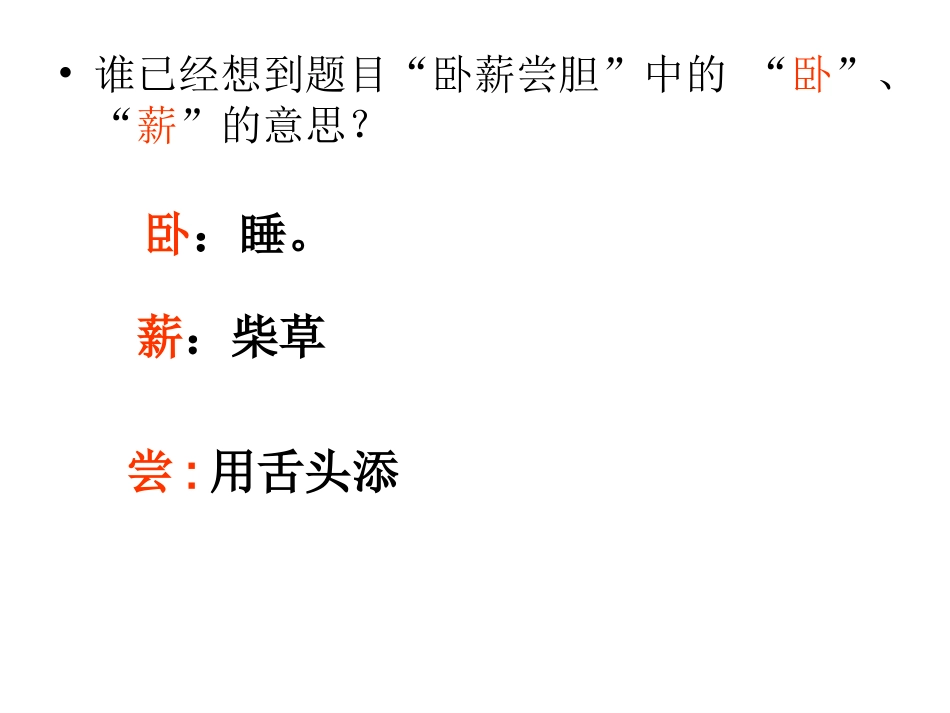 卧薪尝胆2 (2)_第2页