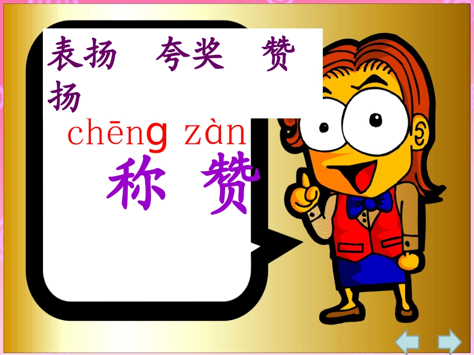 《称赞》课件 (2)_第2页