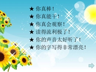 《称赞》课件 (2)