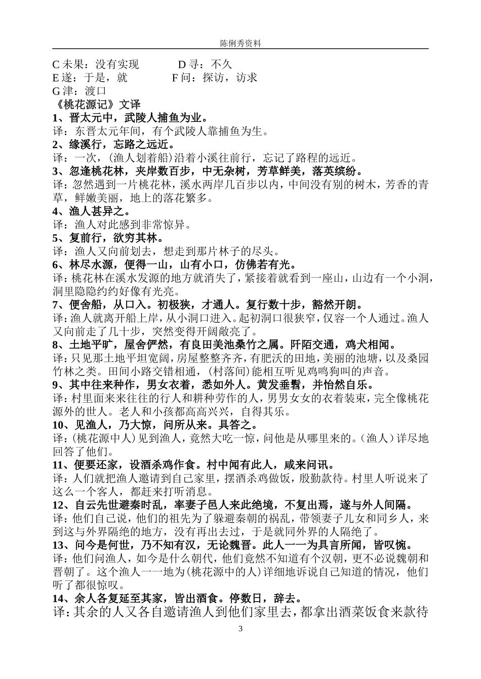 桃花源记字词答案文章翻译_第3页