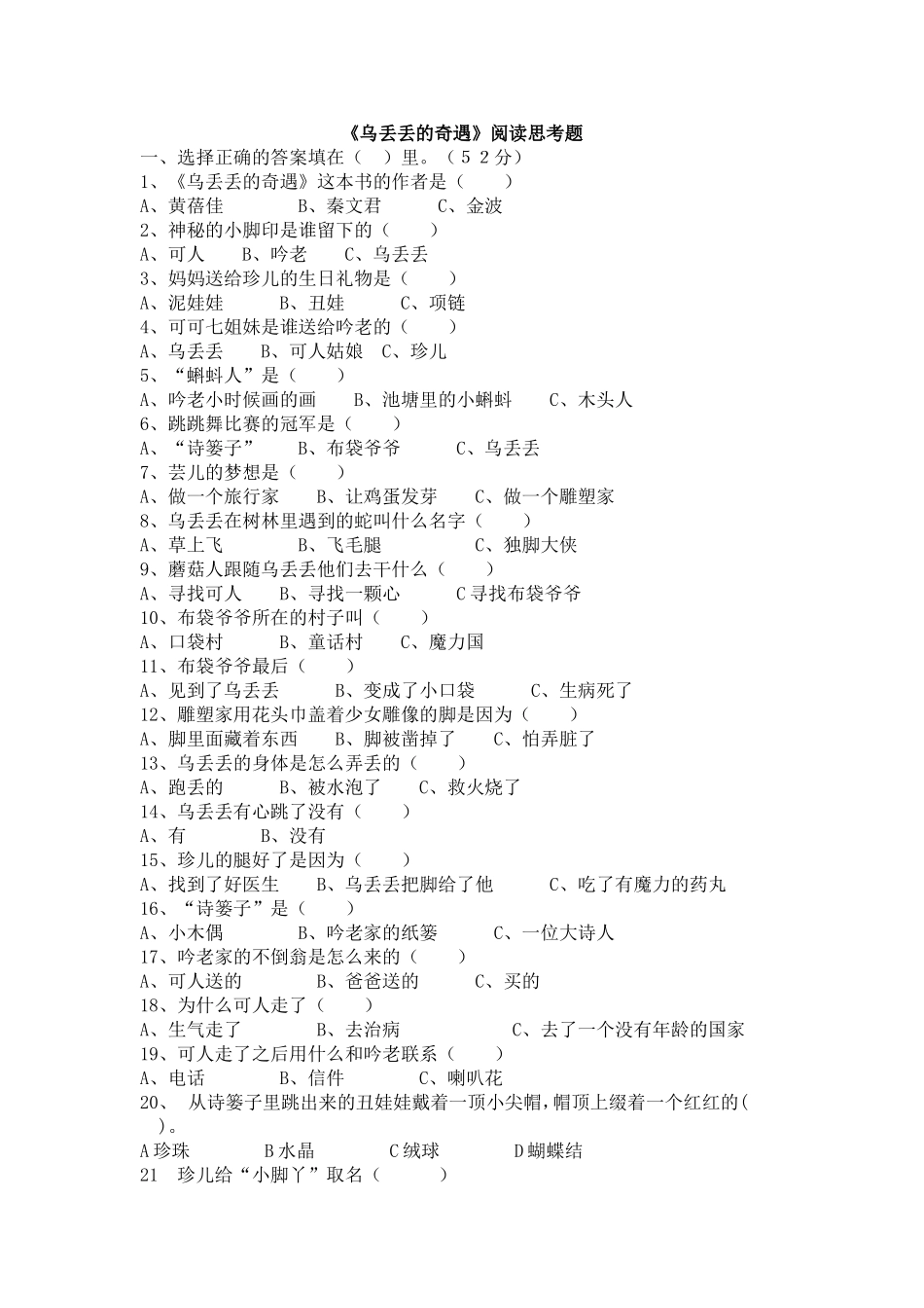 乌丢丢的奇遇阅读题2_第1页