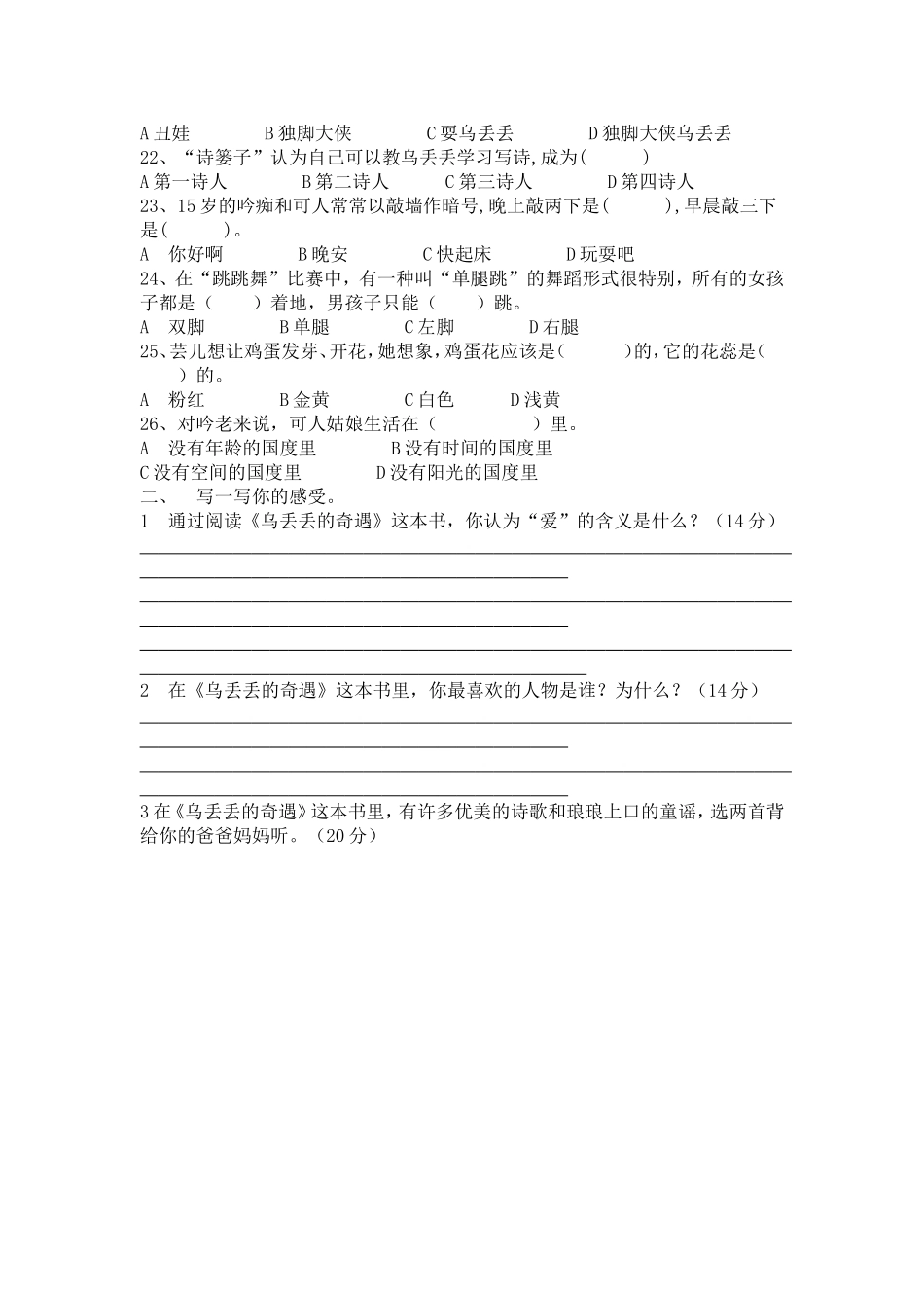 乌丢丢的奇遇阅读题2_第2页