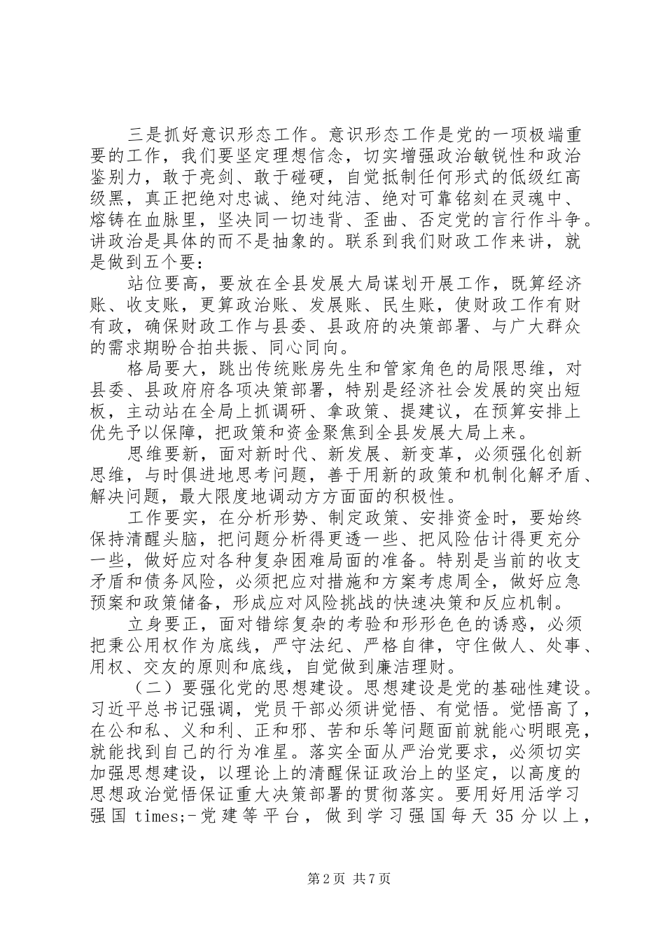 党建暨党风廉政建设工作会议上的讲话材料_第2页