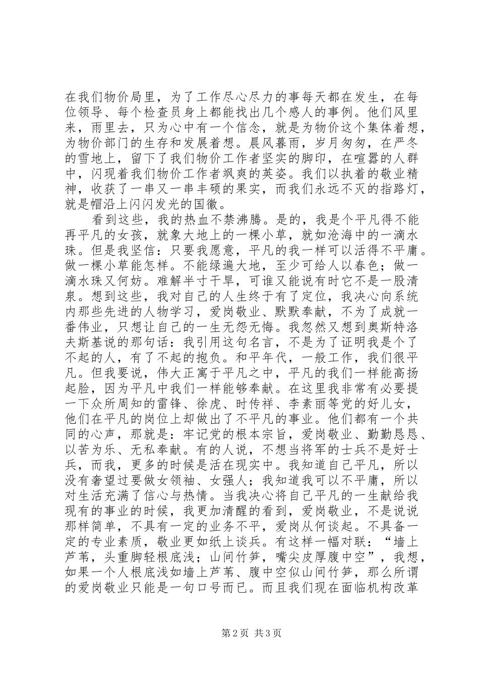 物价局职工五四演讲_第2页