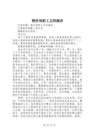 物价局职工五四演讲