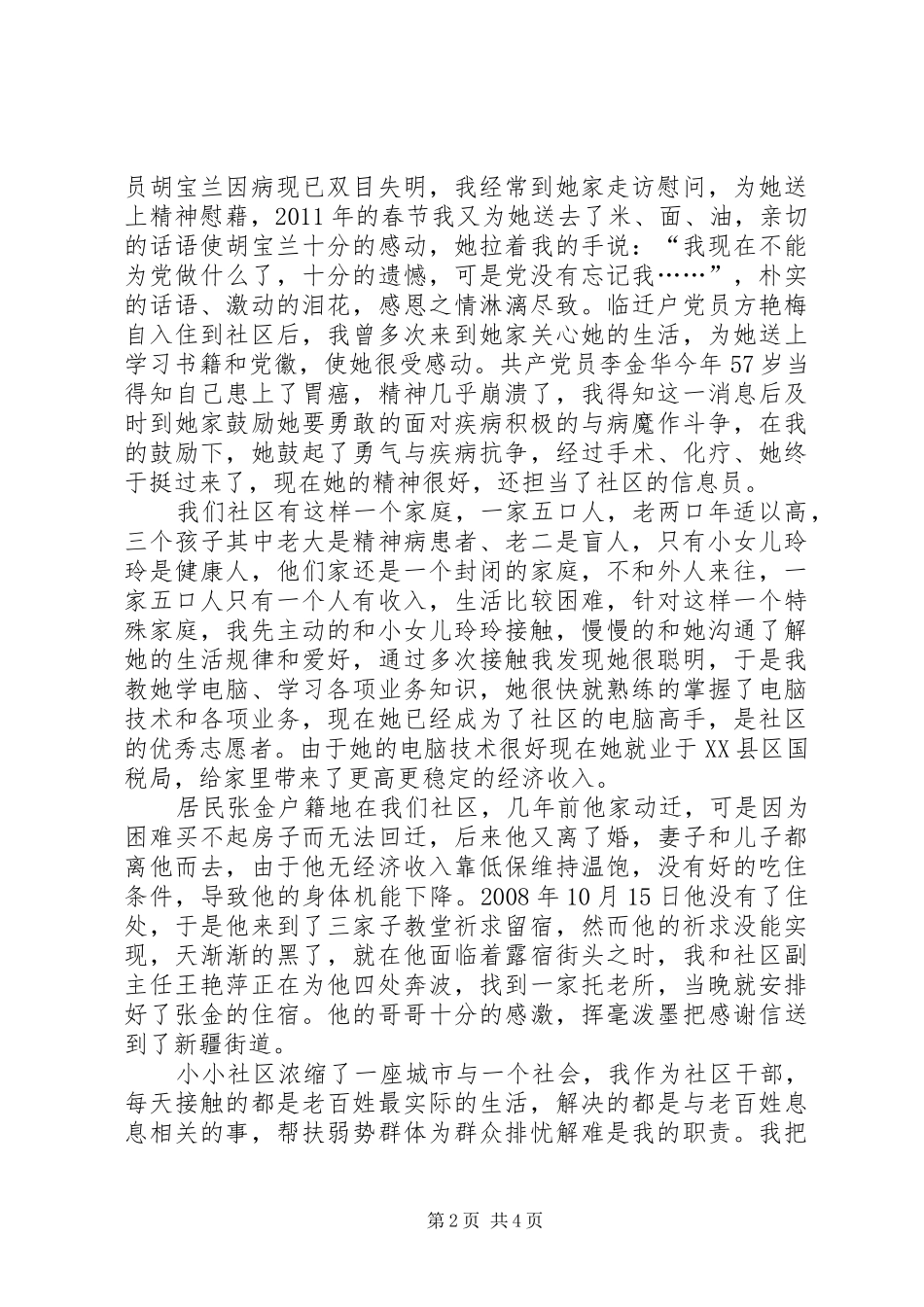 社区主任演讲稿：奉献社区，我无怨无悔_第2页