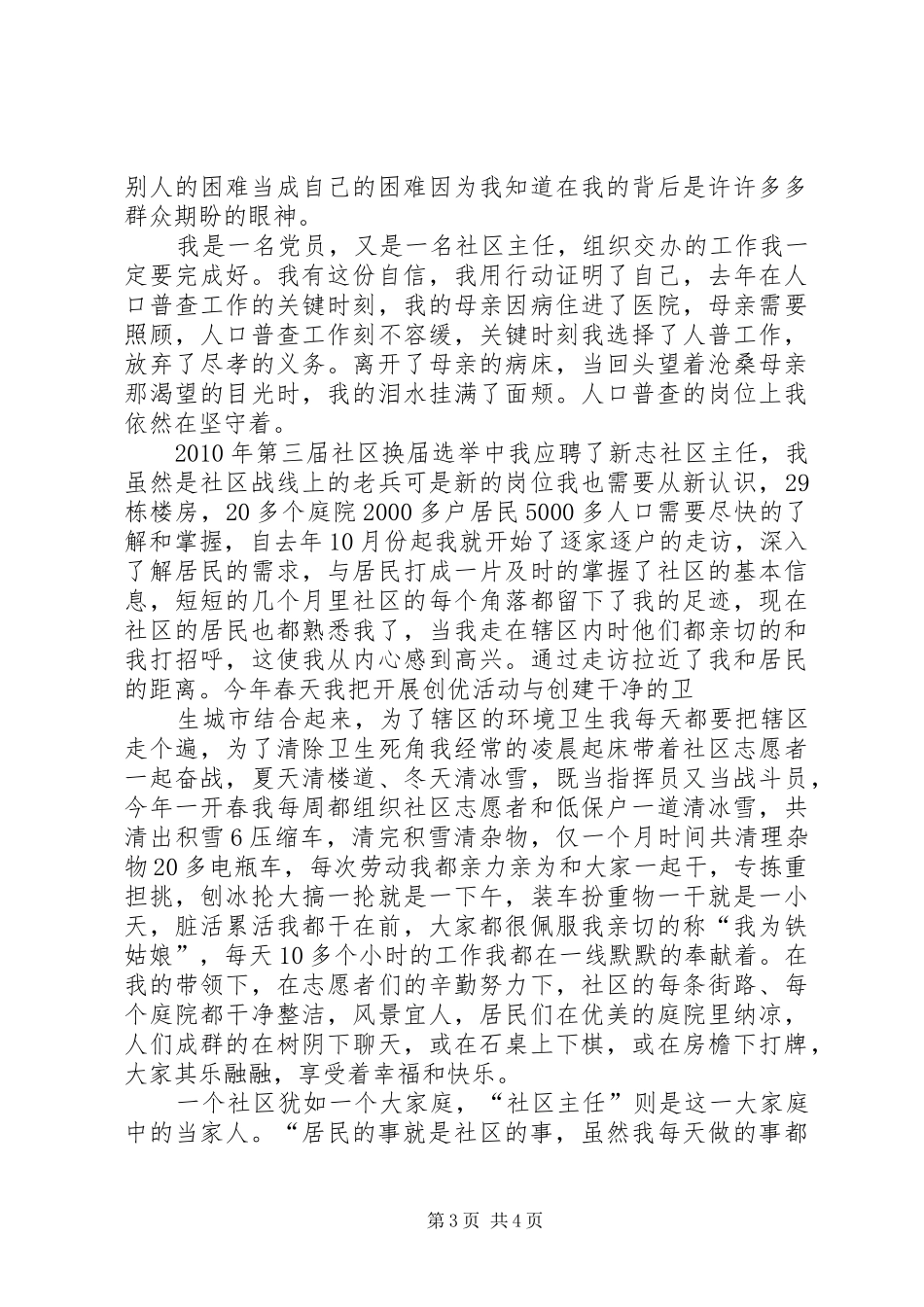 社区主任演讲稿：奉献社区，我无怨无悔_第3页