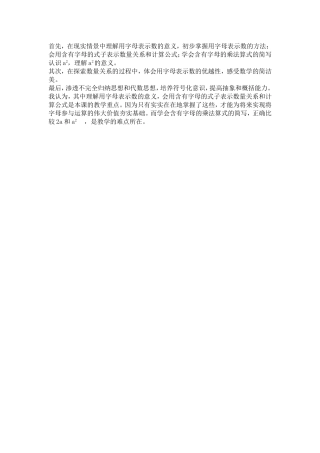 用字母表示数重点难点