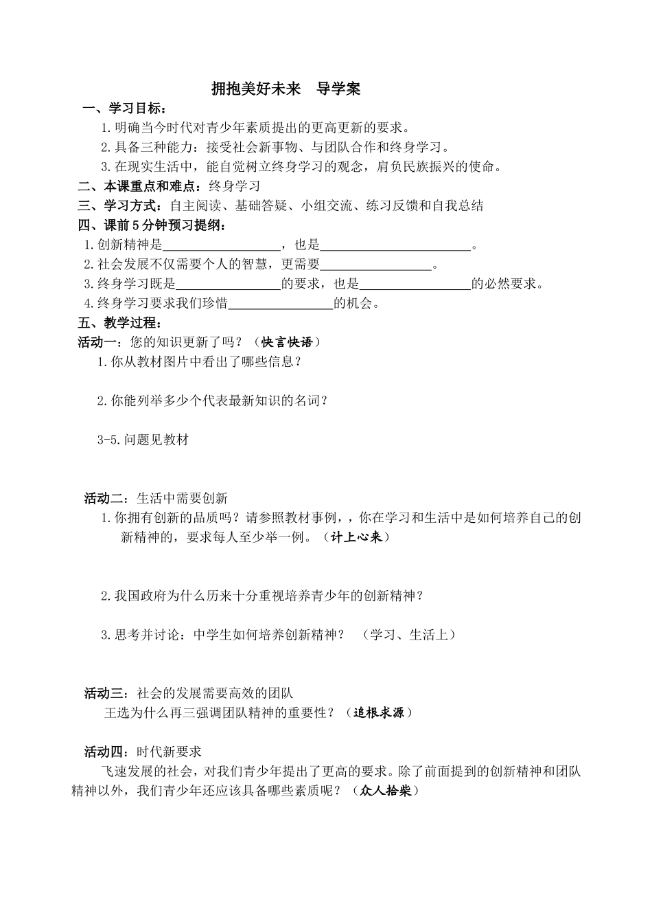 拥抱美好未来--导学案_第1页