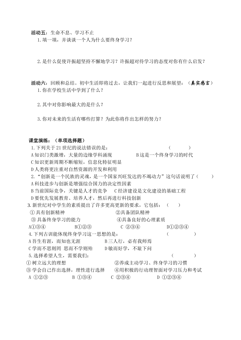 拥抱美好未来--导学案_第2页