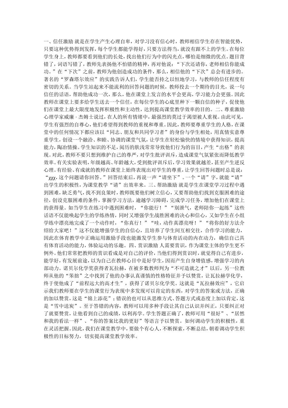 如何调动学生的积极性_第1页