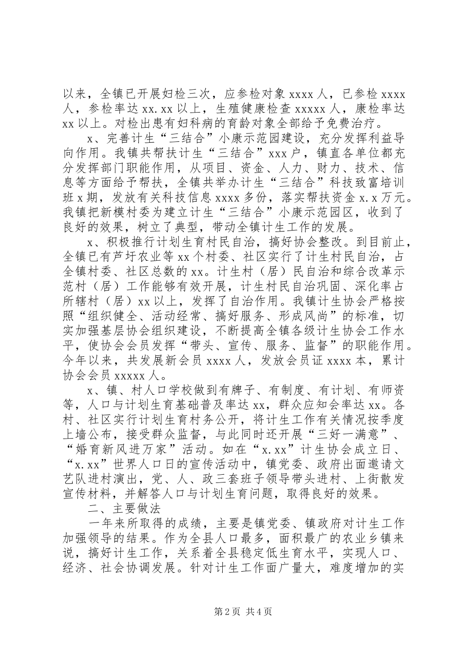 乡镇计划生育工作先进事迹 _第2页