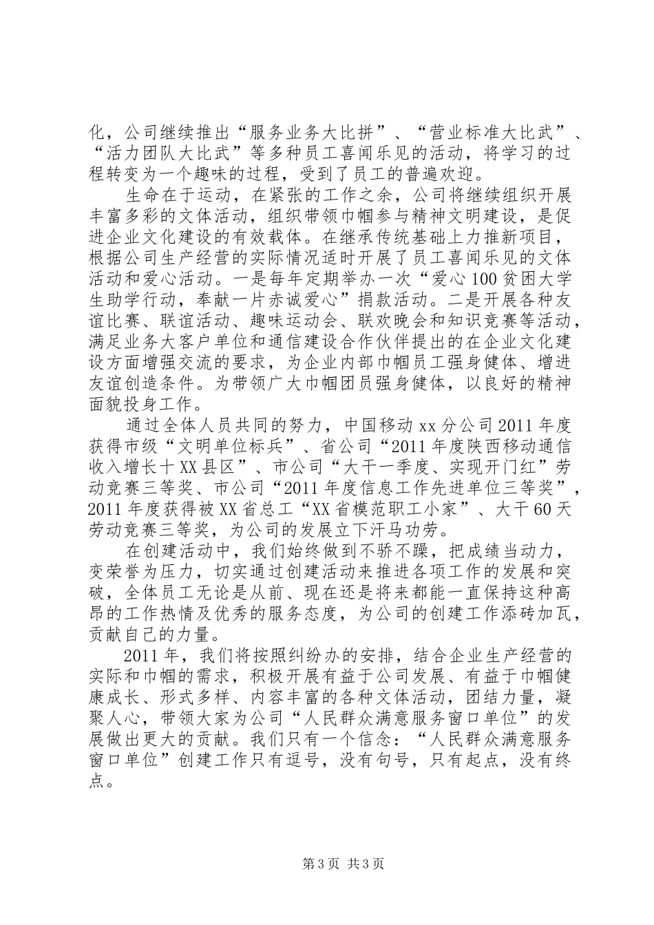 群众满意窗口创建计划 _第3页