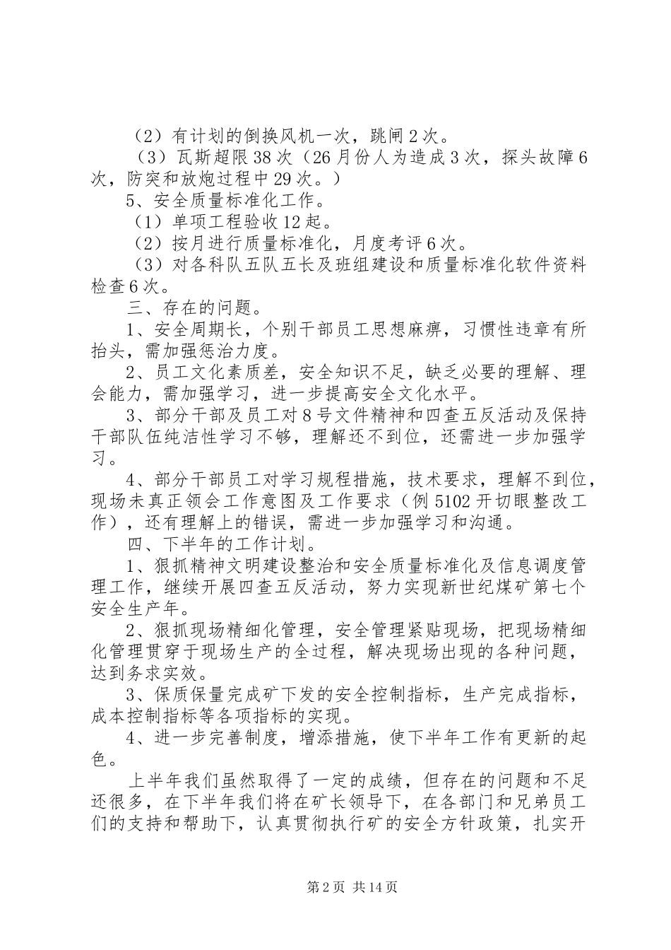 煤矿201X年上半年工作总结及下半年工作计划_第2页