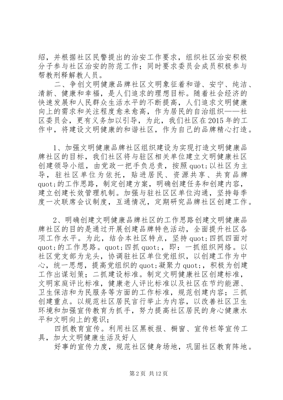 社区工作人员个人下半年工作计划 _第2页