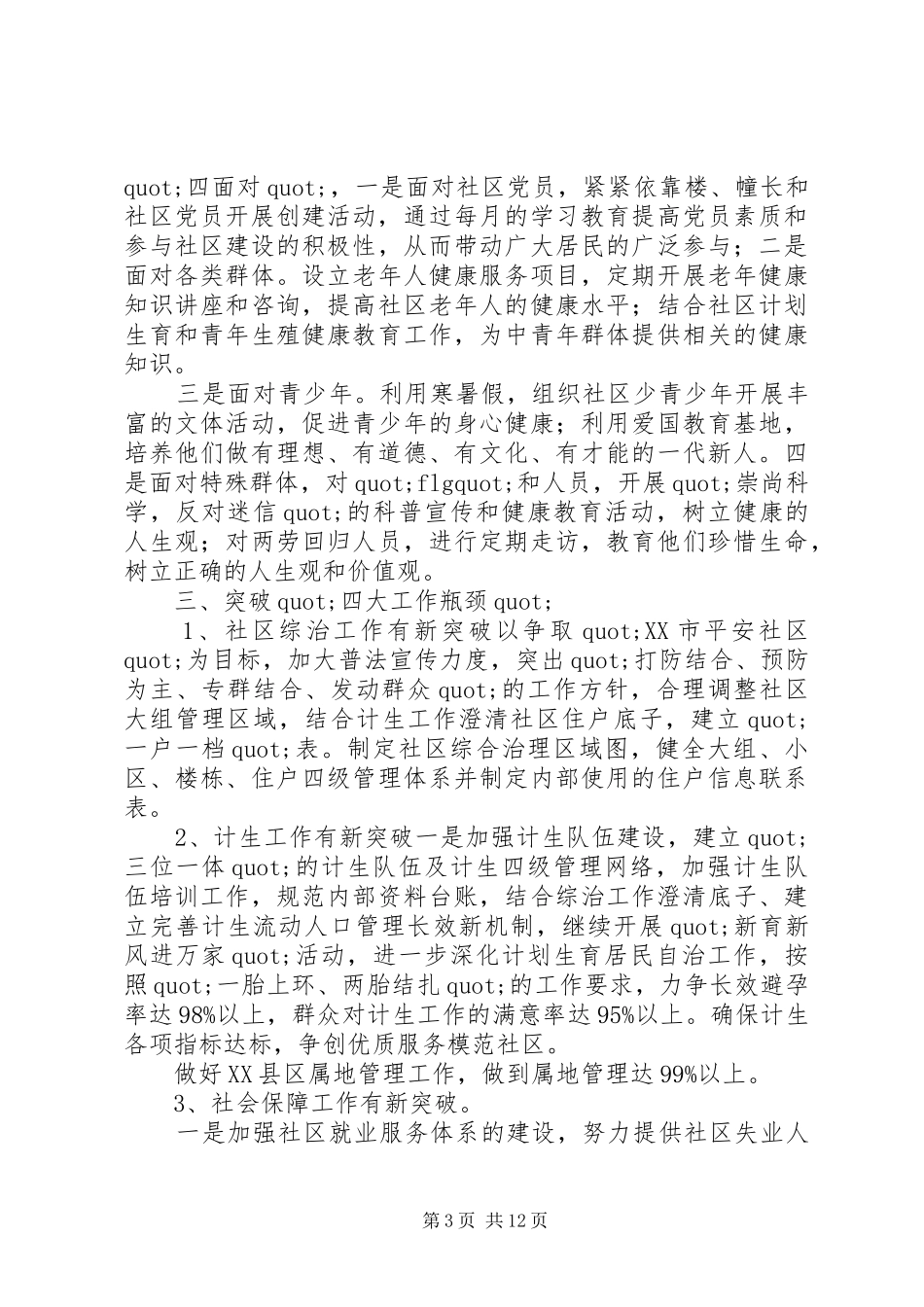 社区工作人员个人下半年工作计划 _第3页
