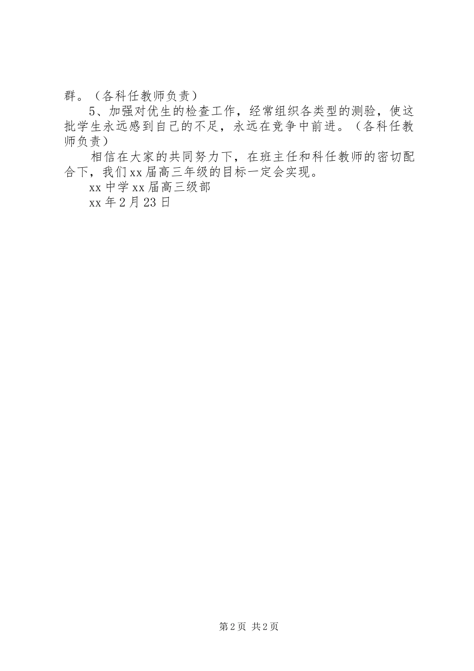 中学20XX年届优生培养计划_第2页