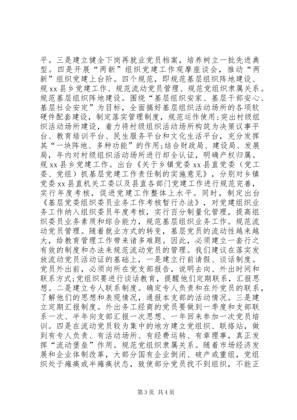 乡镇年度基层组织建设工作计划要点 _第3页