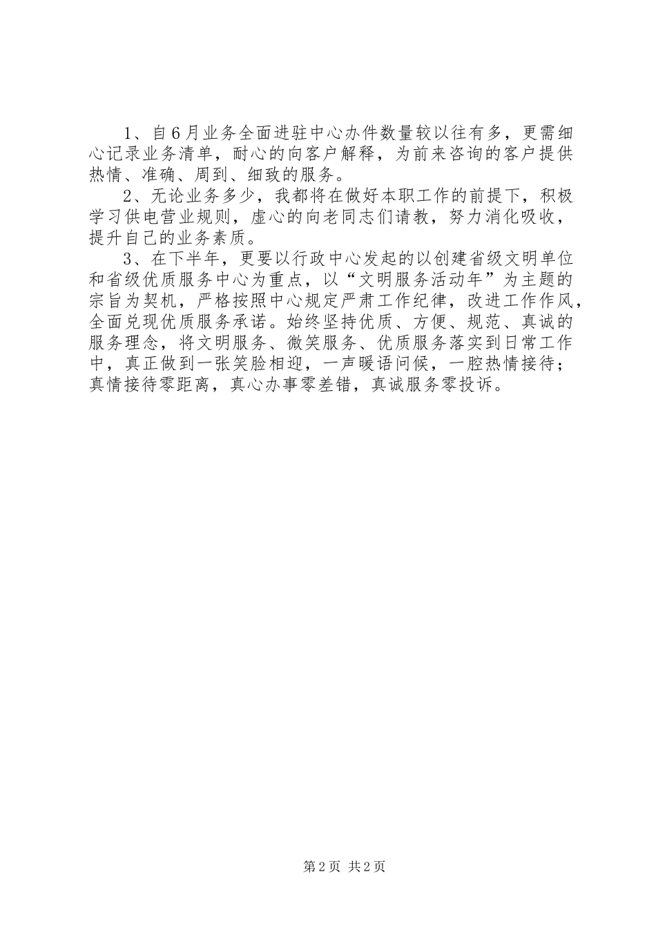 窗口工作人员上半年工作总结及下半年工作计划 _第2页