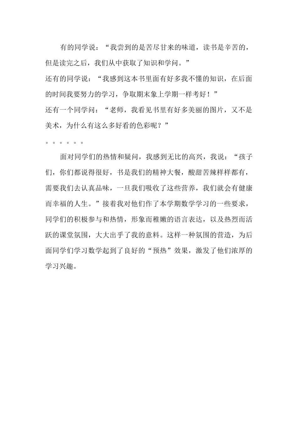 开学第一节数学课怎么上_第2页