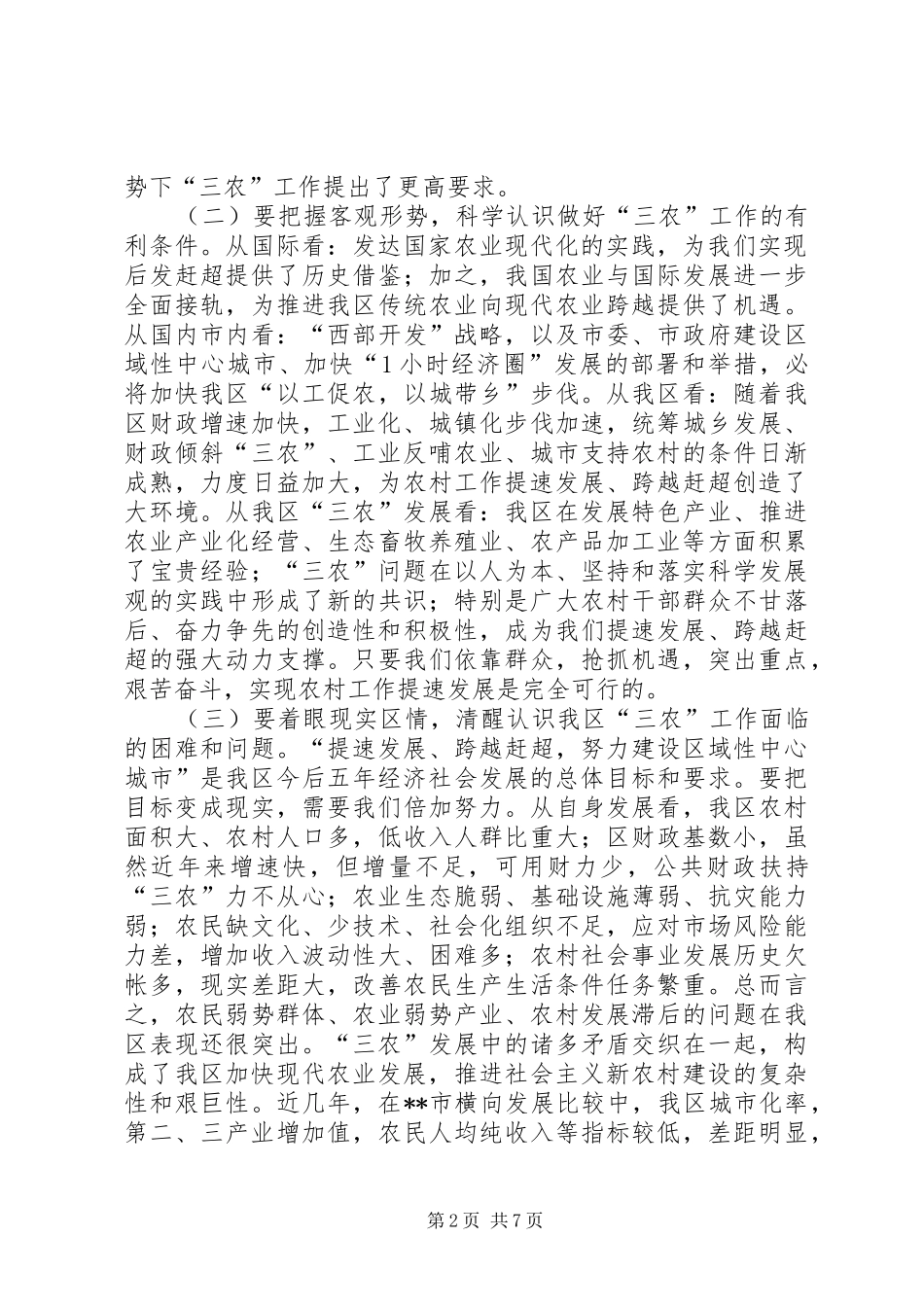 区长农村工作会议讲话_第2页