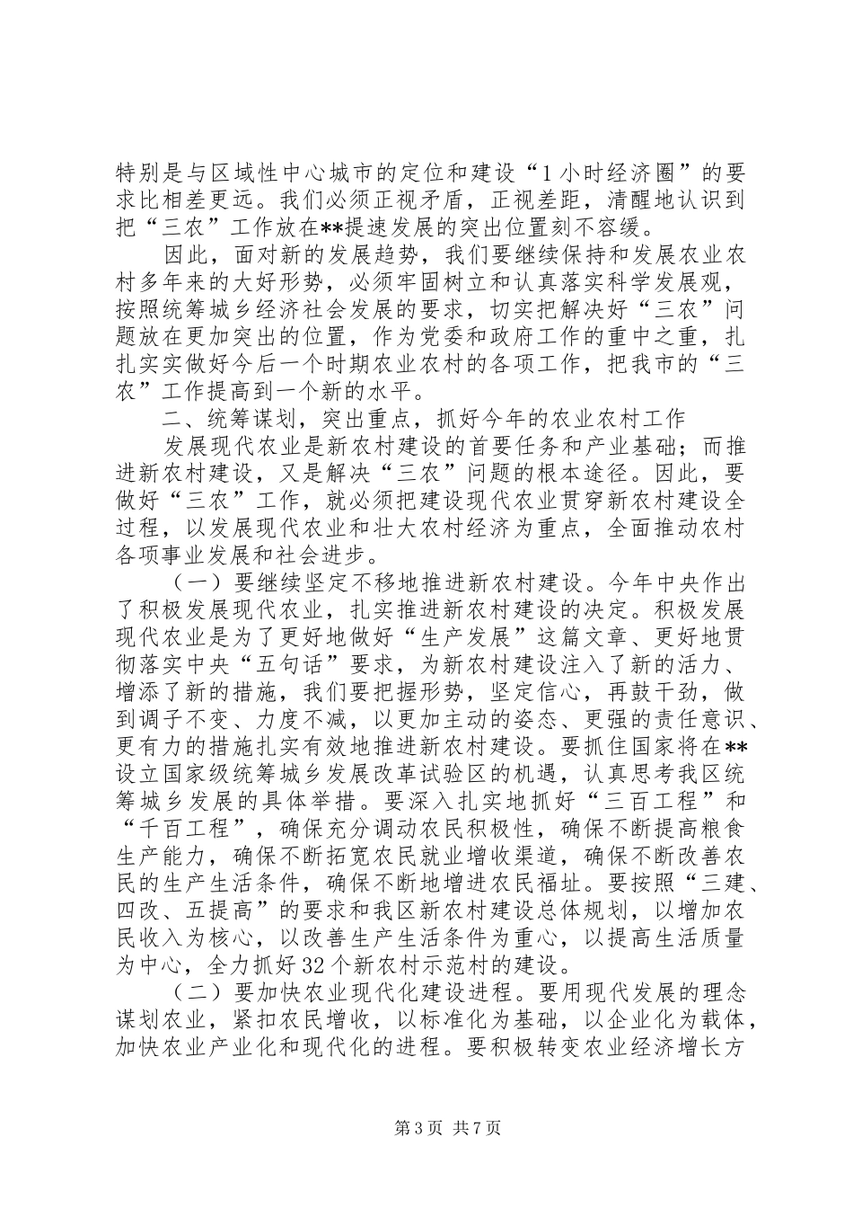 区长农村工作会议讲话_第3页