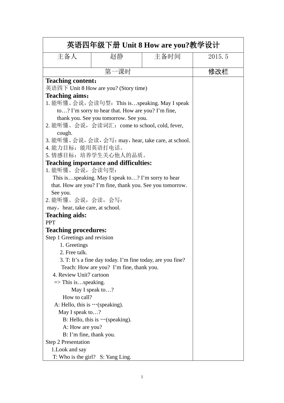 四下Unit第一课时教案_第1页