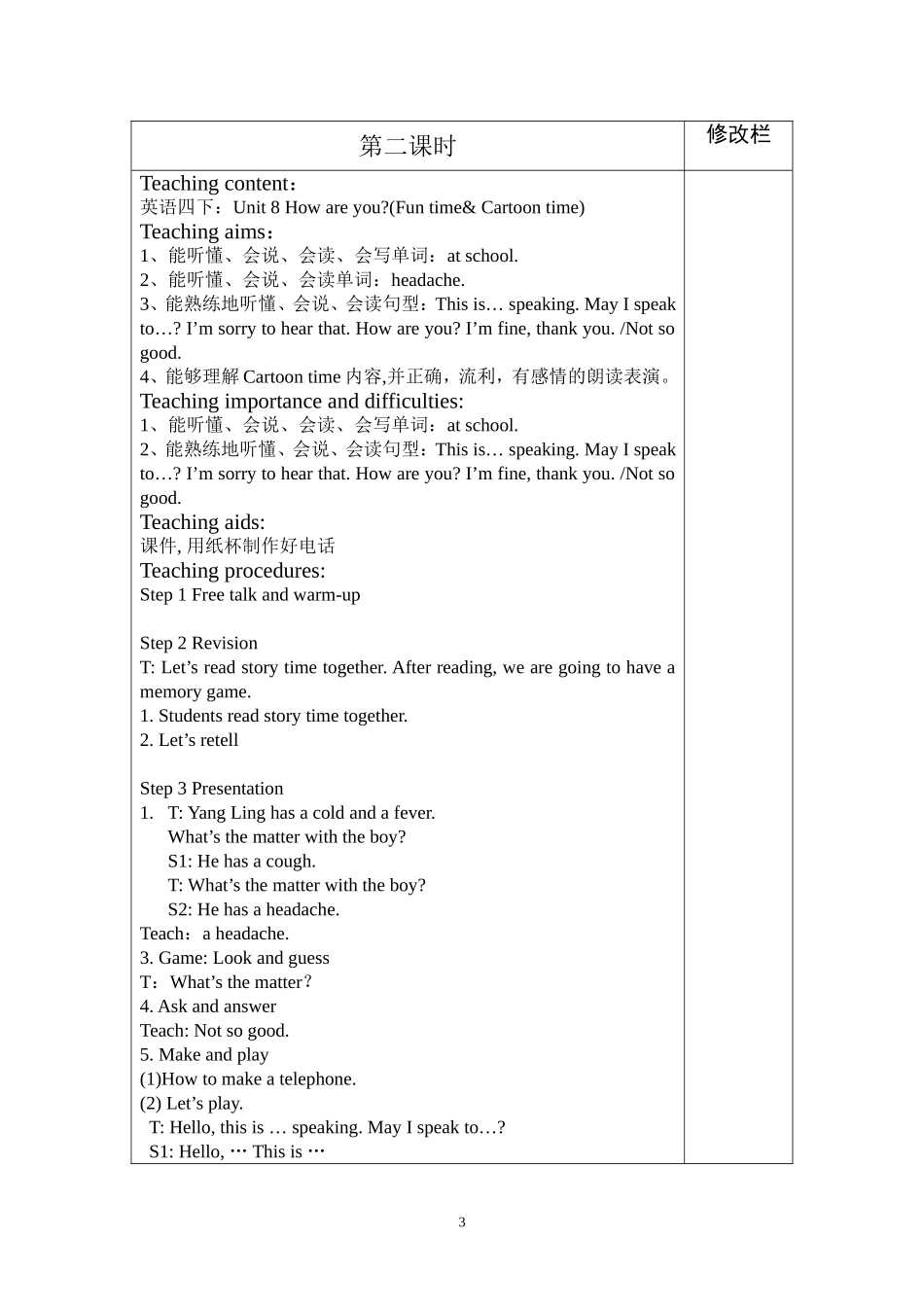 四下Unit第一课时教案_第3页