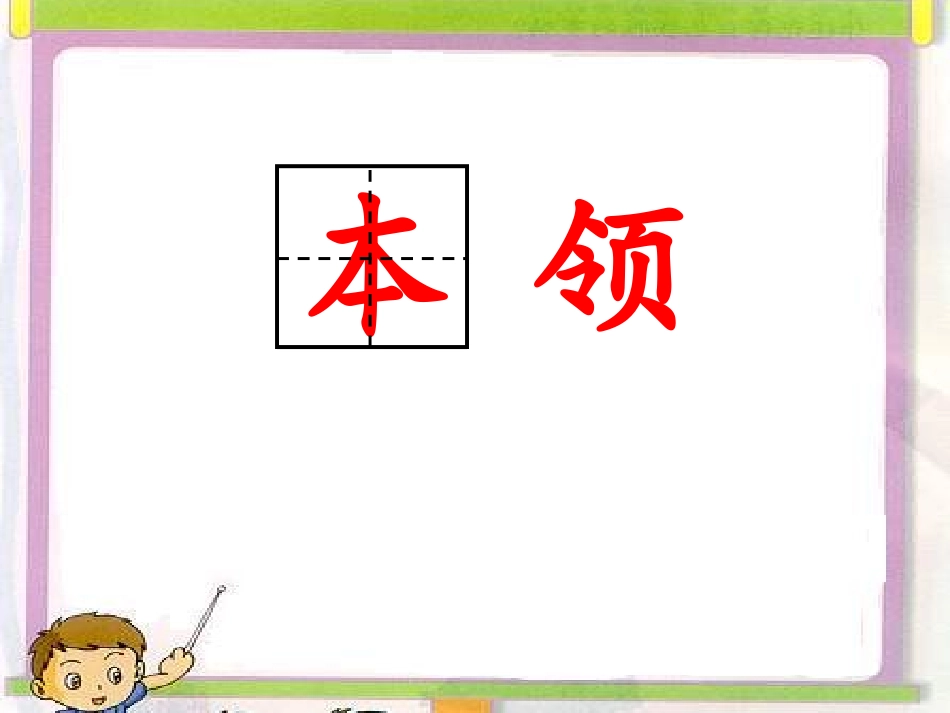 二下谁的本领大_第1页