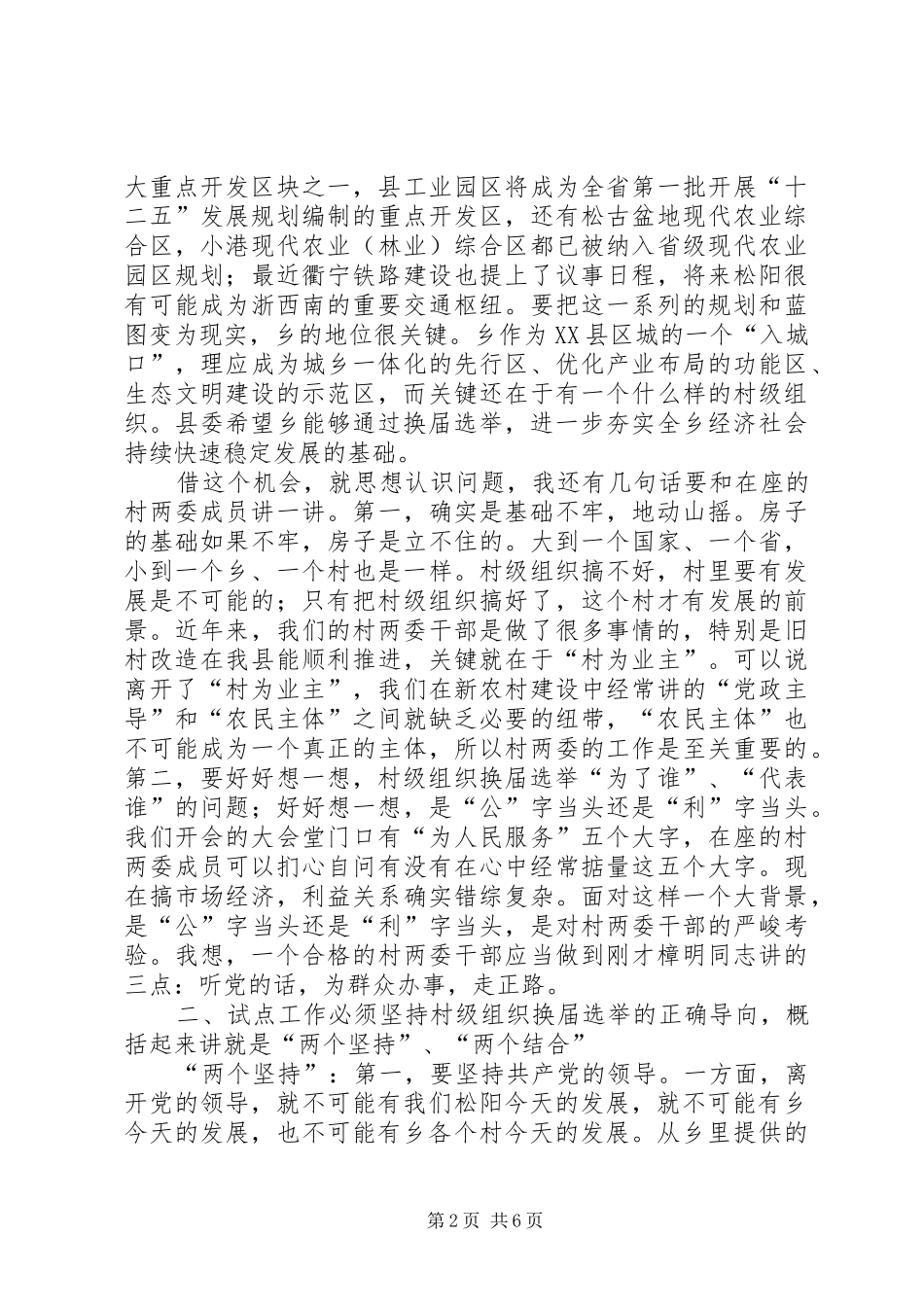 村级选举大会发言_第2页