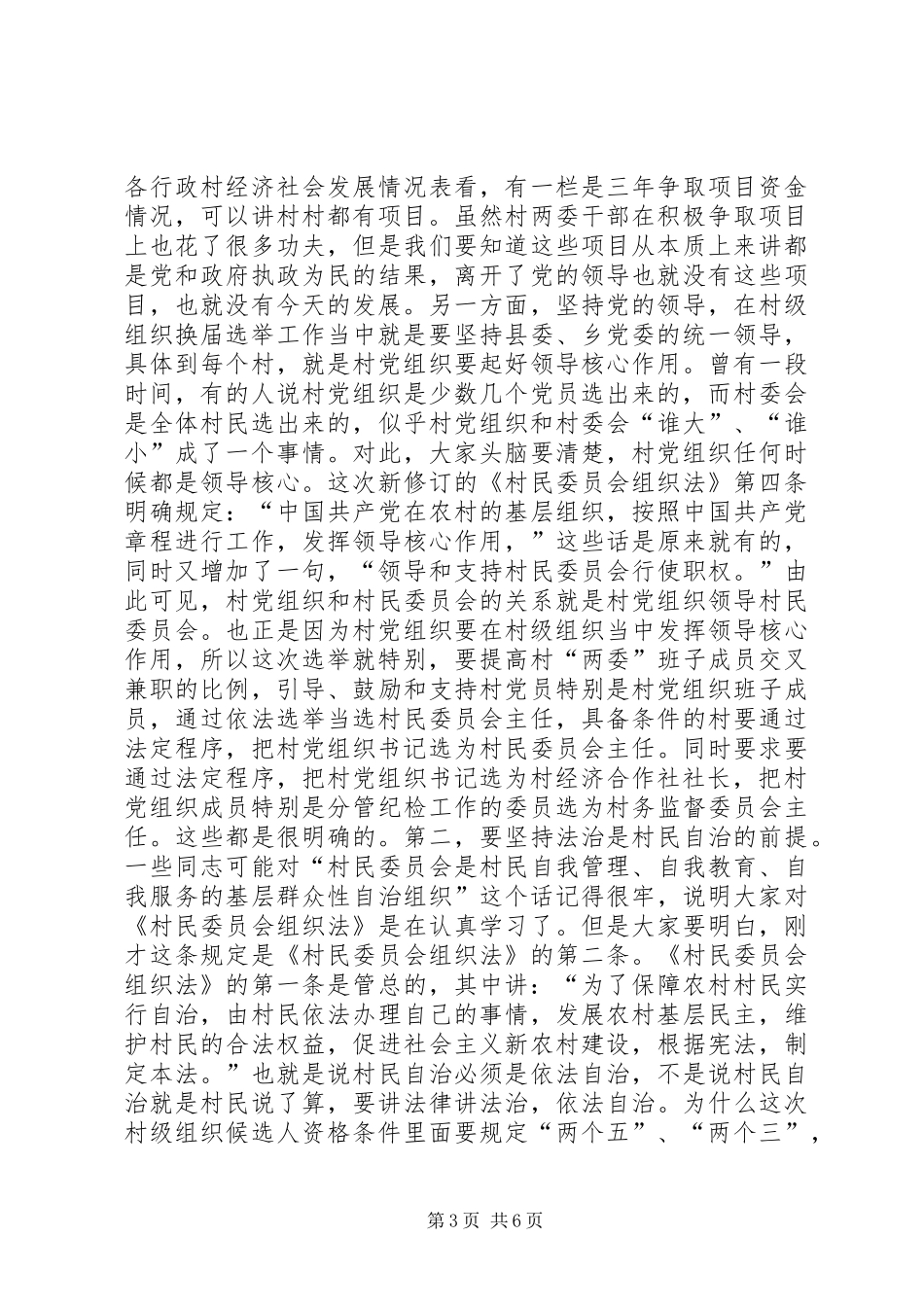 村级选举大会发言_第3页