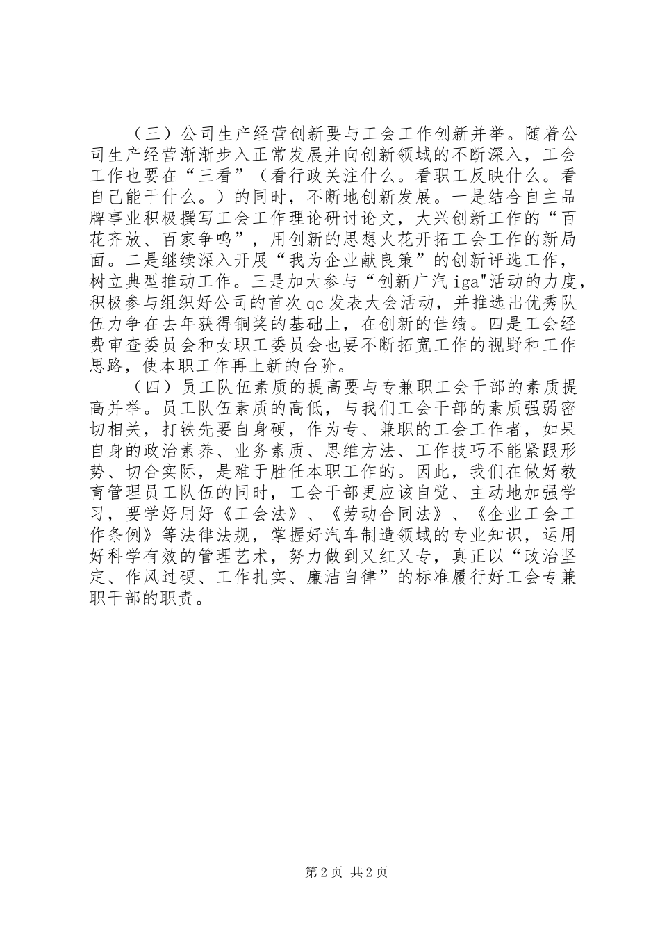 在公司工会委员扩大会议上的讲话_第2页