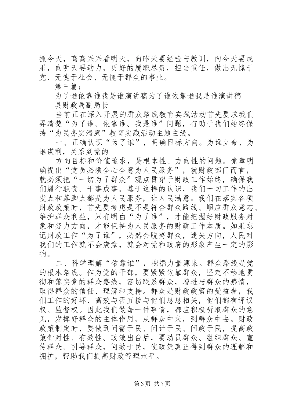 发展振兴为了谁，发展振兴依靠谁演讲稿_第3页