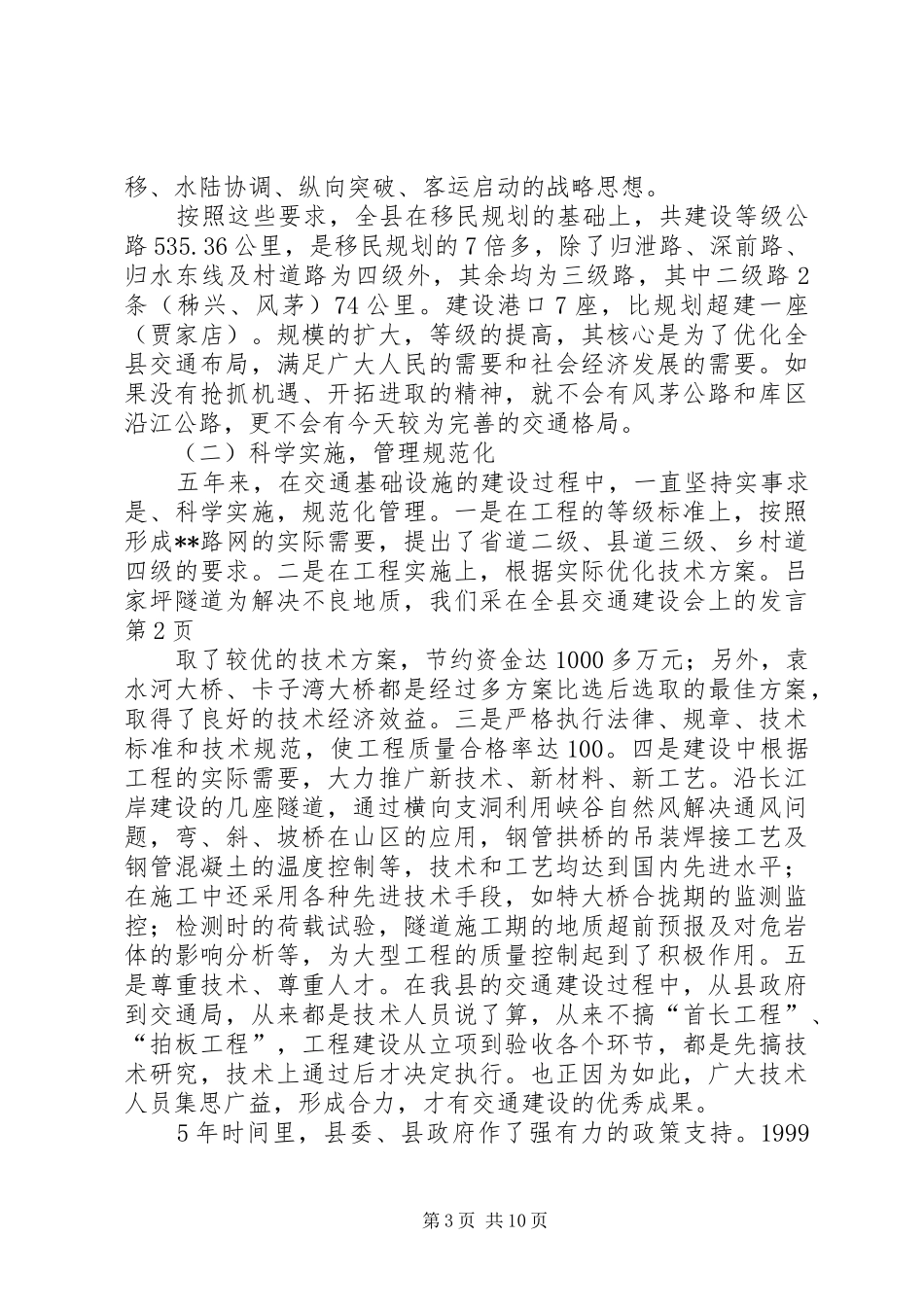 在全县交通建设会上的发言_第3页
