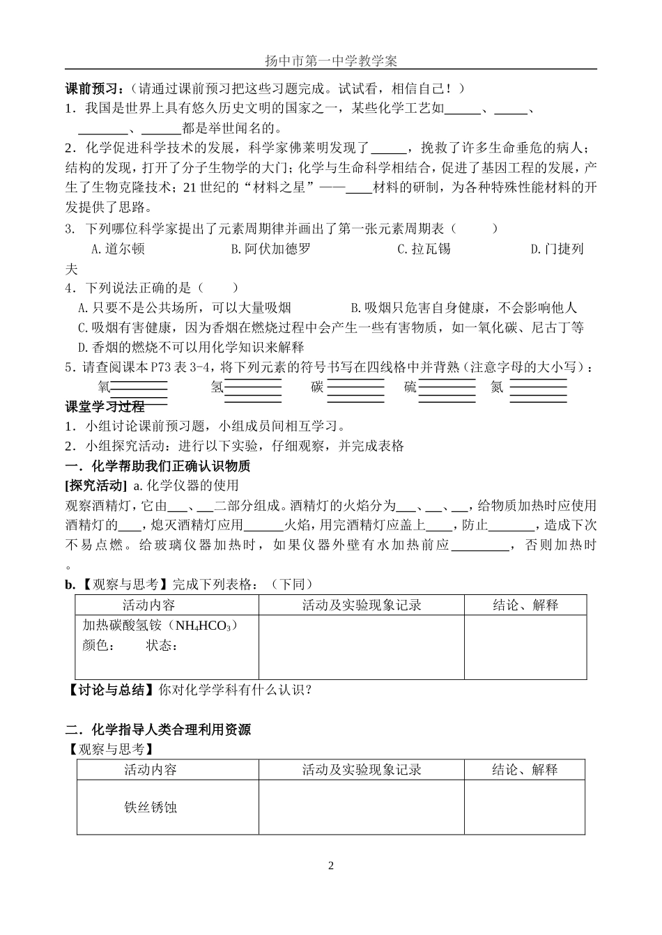 化学给我们带来什么_第2页